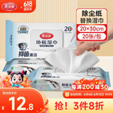 美丽雅一次性拖把替换湿巾地板静电除尘纸抑菌懒人抹布20*30cm*20张