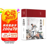 本草纲目（布面精装 彩图珍藏版）家庭中医养生书籍大全医学全书 中医知识自学入门零基础