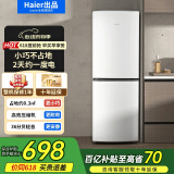 Leader海尔智家冰箱出品 统帅冰箱小型双开门节能省电深冷速冻两门双门电冰箱 低噪家用小冰箱177升