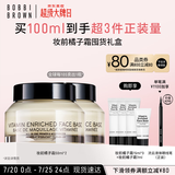 芭比波朗（Bobbi Brown）妆前柔润底霜橘子霜隔离妆前乳50ML*2 生日礼物