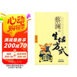 蔡澜的生活方式