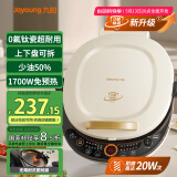 九阳（Joyoung）电饼铛三明治机早餐机36mm深烤盘0氟钛瓷超耐磨少油煎烤机大火力烙饼锅GK565Pro