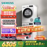 西门子（SIEMENS）iQ300 10+10kg洗烘套装 智能除渍强效除螨 热泵速烘  WG52A100AW+WQ55A2D00W 国家补贴以旧换新