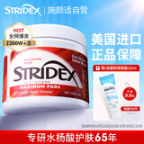 STRIDEX美国进口水杨酸祛痘棉片55片(加强型)控油抗痘 祛痘痘闭口