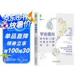 学会提问 原书第12版 中英文对照学习版