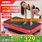 KOTOKO甩脂机抖抖机减肥器材律动抖动机懒人瘦身减肥燃脂神器健身器材 升级款+60级动力+强力震脂/黑红 进口品质 男女通用