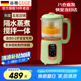 谷格（GUGE）【官方直营】婴儿辅食机婴儿0-2岁【预约保温】蒸煮搅拌一体料理机多功能全自动研磨儿童打泥工具 GG658浅绿
