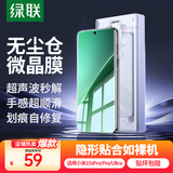 绿联【超声波解锁】适用小米15spro/pro/ultra手机膜小米14Pro/Ultra手机膜非钢化膜无尘仓秒贴 2片装
