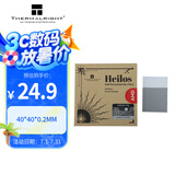 Thermalright(利民) Heilos 固态导热硅脂片 （8.5W/m.k /40*40*0.2MM）笔记本电脑相变硅脂cpu导热膏垫贴