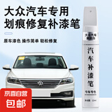原厂原色汽车补漆笔黑色车漆划痕修复神器珍珠白刮痕涂刷修补漆笔 雅致白-大众朗逸途岳帕萨特等