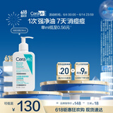适乐肤（CeraVe）【新品】祛痘洁面236ml去角质清痘黑头清洁毛孔洗面奶男女
