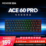 迈从（MCHOSE）Ace 68/60Pro磁轴键盘 RT电竞游戏客制化机械有线连接全键热插拔双驱动无畏契约 Ace 60 Pro 蓝冰磁轴