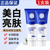 丽康源美白洁面乳正品提亮肤色清洁肌肤保湿烟酰胺美白祛斑洗面奶男女士 【官网正品】1支装* 120ml