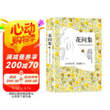 花间集