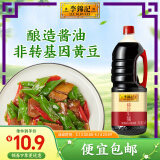 李锦记 锦珍系列 锦珍生抽1.45kg 非转基因黄豆 拌炒家用调味 酱油