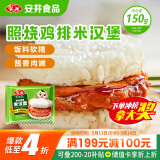 安井 照烧鸡排米汉堡 150g 冷冻鸡肉米饭团 微波炉加热 方便速食早餐