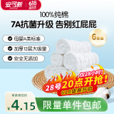安可新 婴儿7A抗菌纯棉纱布尿布【6条装】新生儿12层透气可水洗17*45cm