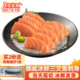 崇鲜挪威冰鲜三文鱼刺身（大西洋鲑）即食 生鱼片鲑鱼切片年货礼盒 (切片) 300g 【150g/盒 共2盒】