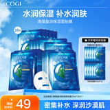 高姿（COGI）海藻补水保湿面膜 护肤品化妆品面膜女密集弹嫩润泽平衡油脂滋润 【到手30片】海藻面膜20片装