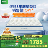 喜临门进口乳胶椰棕床垫抗菌防螨独袋弹簧席梦思床垫 梦蝶旗舰版1.8x2米