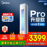 美的空调 酷省电Pro 2匹 新一级能效 客厅立式省电空调柜机 变频冷暖 家电国家补贴 KFR-51LW/N8KS1-1P