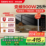 格兰仕25L变频微波炉烤箱一体机 光波900瓦大功率速热 家用大平板 易清洁省电一级能效可烧烤B1-C2GF5V