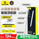 倍思电容笔iPad苹果笔【AI语音】适用25年Pro/Air/Mini/iPad11平板触控触屏手写笔applepencil二代