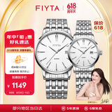 飞亚达（FIYTA）情侣对表经典系列白盘钢带时尚石英手表 双开心意礼盒装节日礼物