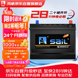 风帆（sail）汽车电瓶蓄电池55D23L 12V 东南菱悦V3菱仕V6 以旧换新上门安装