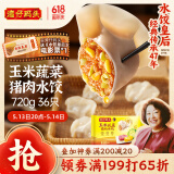 湾仔码头玉米蔬菜猪肉水饺720g36只早餐速食半成品面点速冻饺子