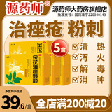 源药师 金花消痤颗粒 内调祛痘痤疮粉刺痘痘清热泻火解毒消肿内服 5盒*6袋【一疗程】到手39.6元/盒
