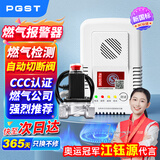PGST 燃气报警器自动切断阀煤气泄漏报警器天然气带自动切断阀报警器