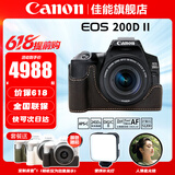 佳能（Canon） EOS 200D二代 200d2代单反相机入门单反vlog迷你单反数码照相机 200DII18-55黑色套机+定制皮套套装 官方标配【无必备配件摄影大礼包~推荐购买套餐】