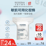 贝德玛（BIODERMA）专为敏肌设计亲肤化妆棉新疆棉眼唇卸妆可用加大加厚50p