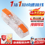 铸固 快速接线端子 电线接头连接器分线器快接头接线端子电线连接卡扣接线柱 一进一出10只装【透明款】