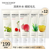 菲诗小铺（THE FACE SHOP）洗面奶女温和清洁干皮草本泡沫丰富洁面膏男618 12支装