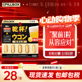 PILLBOX干杯丸日本解烈酒药姜黄素丸 酒前应酬解加班熬夜进口酒后onaka 【进阶强化版】姜黄素精华5粒/盒