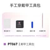 Miss Candy手工穿戴果冻胶美甲胶水持久美甲工具包 PT067买手工穿戴甲即赠