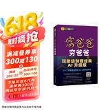 富爸爸穷爸爸AI财商版：DeepSeek财商智能体在线答疑