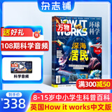 万物杂志订阅 杂志铺 2025年9月起订阅 1年共12期 how it works 中文版 3D图解知识 青少年科普百科全书 8-15岁中小学生课外读物少儿阅读青少版环球科学  非英文过刊