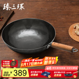 臻三环章丘铁锅炒锅手工锻打铁锅无涂层不易粘锅炒菜锅厨房好物一环轻音 2.0古法原色 32cm