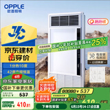 欧普（OPPLE）京东集采JC系列风暖浴霸S3 国家补贴抱抱暖变频恒温除菌浴霸 京耀