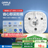 欧普（OPPLE）led吸顶灯改造灯板节能灯泡灯条贴片18瓦白光替换灯盘光源灯珠