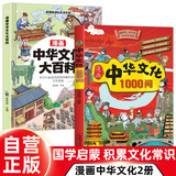 【全2册】漫画中华文化1000问+漫画中华文化大百科 小学生最爱看的妙问趣答系列中国传统文化中国古代文化常识历史知识参考科普百科书籍漫画中华文化1000问知识百科大全