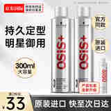 施华蔻（Schwarzkopf）专业OSIS刚劲定型发胶喷雾 强力干胶清爽速干持久塑形碎发整理 【明星单品】3号发胶300ml