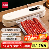 得力真空封口机家用小型全自动真空包装机食品塑封干湿两用大吸力保鲜打包机内置切刀 奶油黄