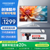酷开 创维品牌 国家补贴20%商务办公一体机台式电脑家用全套主机(Intel N5095 8G 256G WiFi)23.8英寸