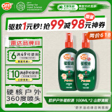 雷达欧护驱蚊液100ml*2瓶 山野清新 避蚊驱蚊水神器防蚊 花露水