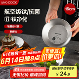 美厨（maxcook）钛净化不锈钢盘碟 盆碟16cm 加厚加宽加深耐摔 卡皮巴拉 MCWA8518