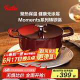 菲仕乐德国Moments食光铸铁锅炖煲小汤锅家用20厘米铸铁锅-勃艮第红